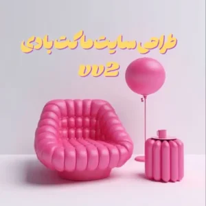 طراحی سایت ماکت بادی