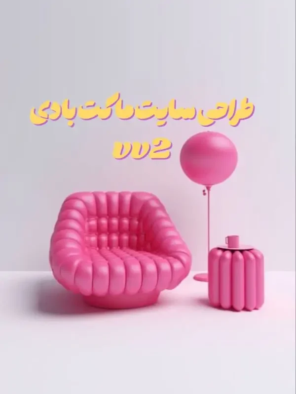 طراحی سایت ماکت بادی طراحی سایت ماکت بادی - تصویر 1