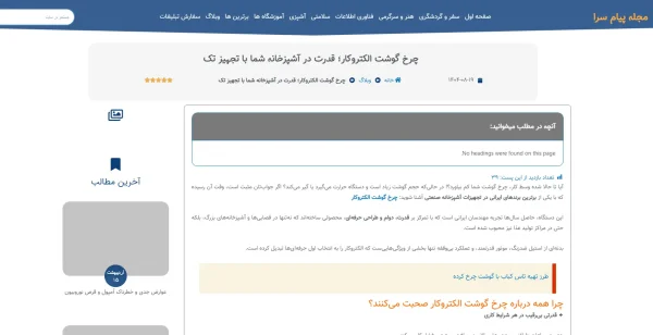 سئو محتوا نویسی+رپورتاژ+بک لینک - تصویر 5