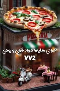 طراحی سایت معرفی برندهای مواد غذایی