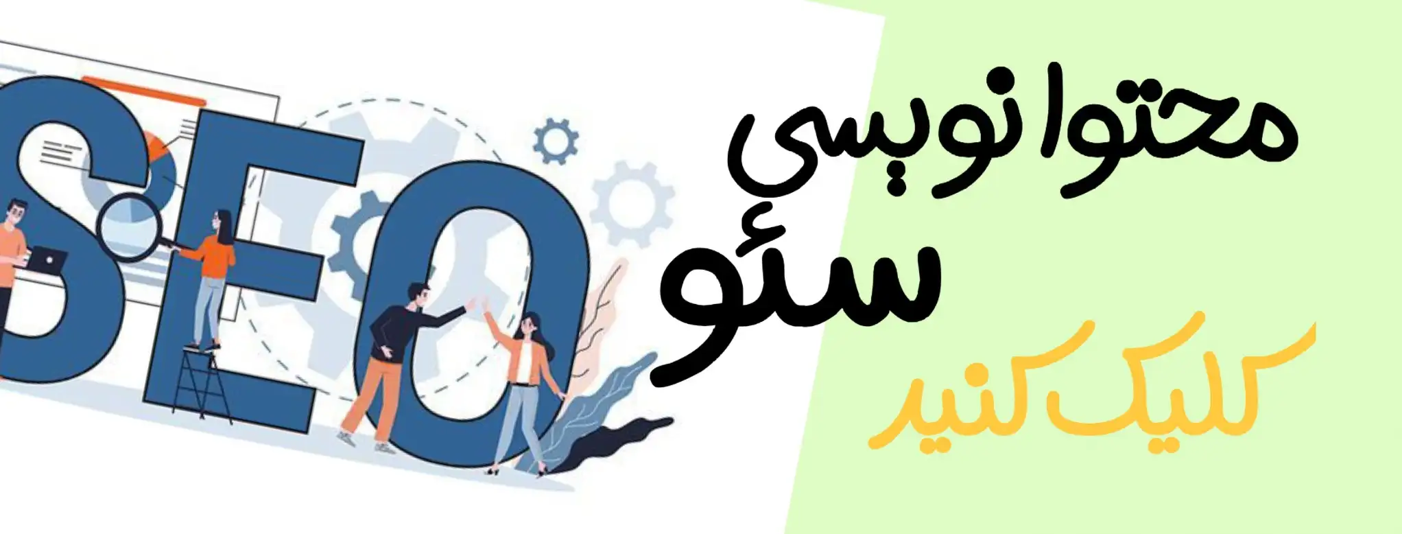 سئو محتوا نویسی وبلاگ vv2.ir